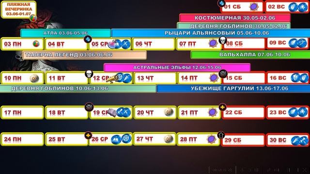 КАЛЕНДАРЬ СОБЫТИЙ НА ИЮНЬ 2024 // ИМПЕРИЯ ПАЗЛОВ // EMPIRES PUZZLES CALENDAR #empiresandpuzzles