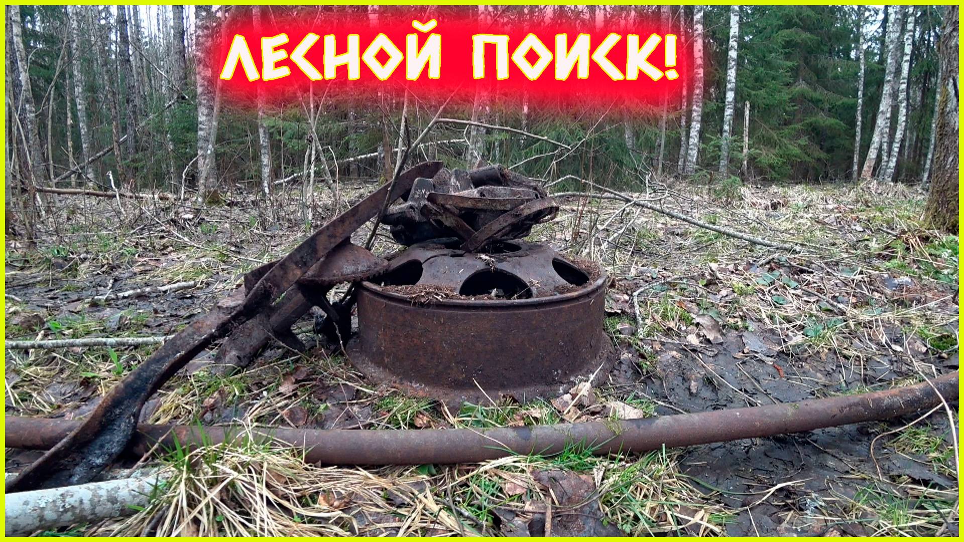 ОПЕРАЦИЯ "У" НАШЛИ МЕТАЛЛОЛОМ В СТАРЫХ ДЕЛЯНКАХ. смотреть онлайн