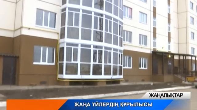 Жаңа үйлердің құрылысы қарқынды жүріп жатыр смотреть онлайн