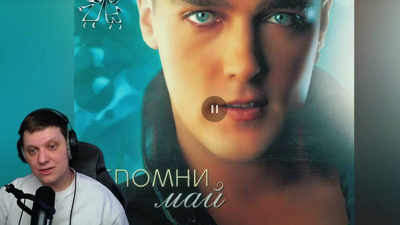 Я перессорился с дождём | Реакция на Юрия Шатунова смотреть онлайн