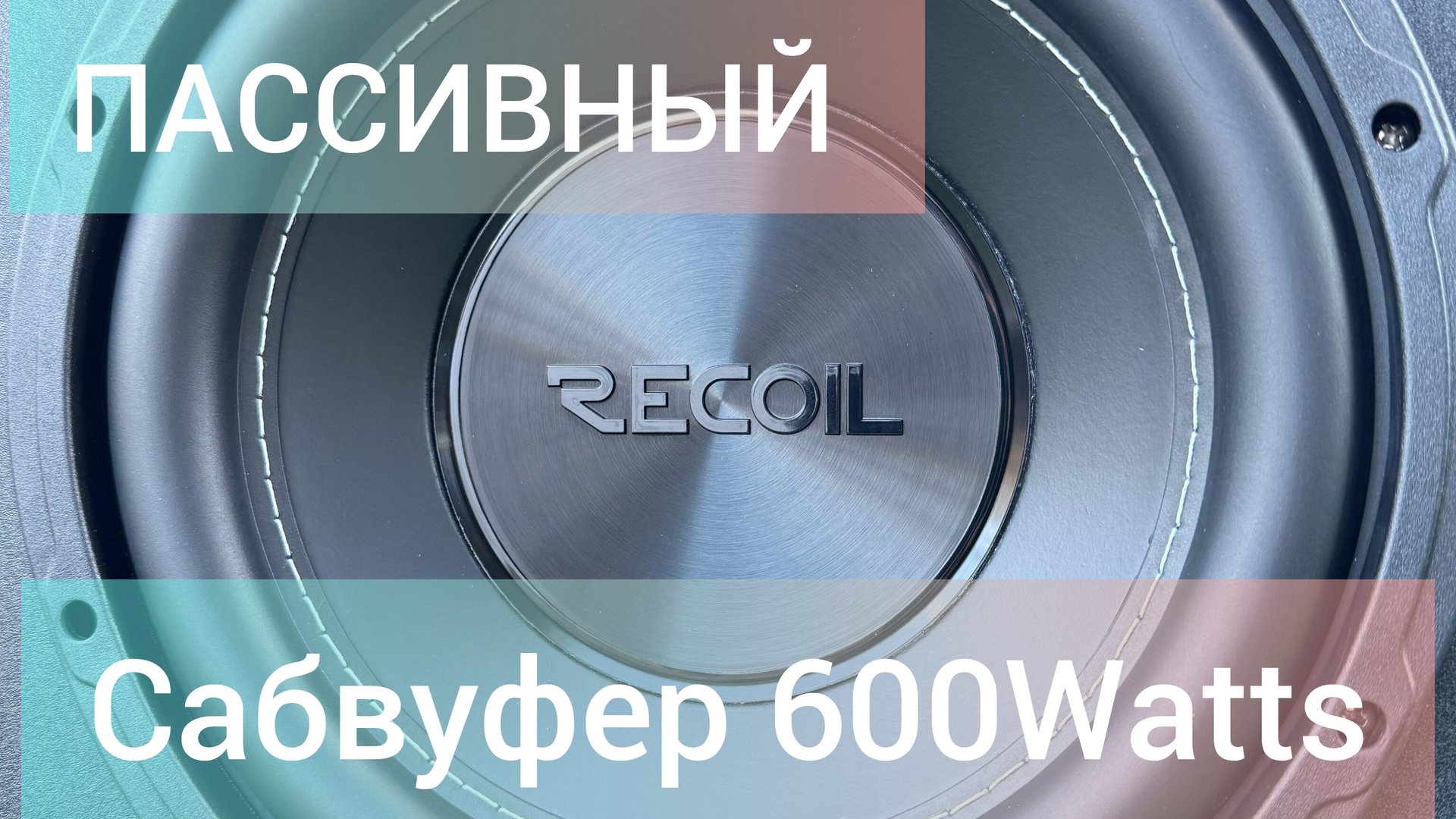 Пассивный саб смотреть онлайн