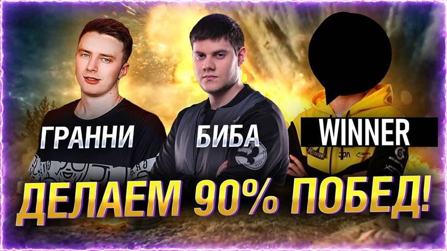 ПОТ в 90% ПОБЕД с ГРАННИ и WINNER IN LIVE! смотреть онлайн