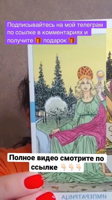 Старший аркан. 3 Императрица #императрица #старшиеарканы #таро смотреть онлайн