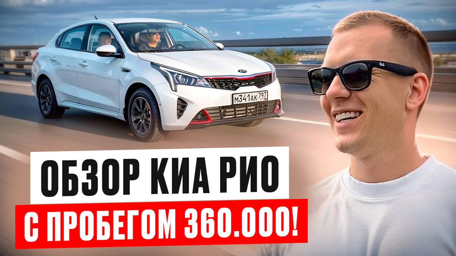Kia Rio c пробегом 360 тыс! Обзор авто для бизнеса. Какой пробег осилит Киа Рио и почему так дорого? смотреть онлайн