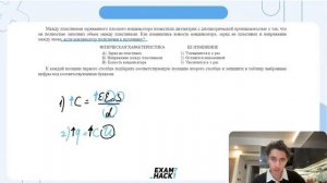 Между пластинами заряженного плоского конденсатора поместили диэлектрик с диэлектрической - №24978