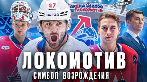 Локомотив Ярославль | Жизнь до и после трагедии