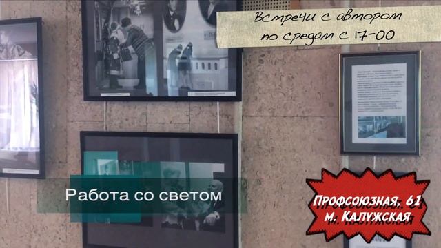 Открылась персональная выставка фотографа Петра Колчина в КЦ Меридиан! смотреть онлайн