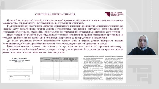 Санитарные требования к качеству, условиям реализации готовой продукции