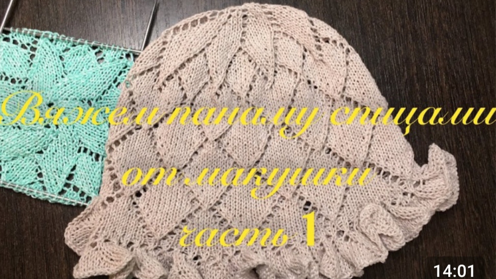 Панама спицами от макушки🧶 Часть 1 смотреть онлайн