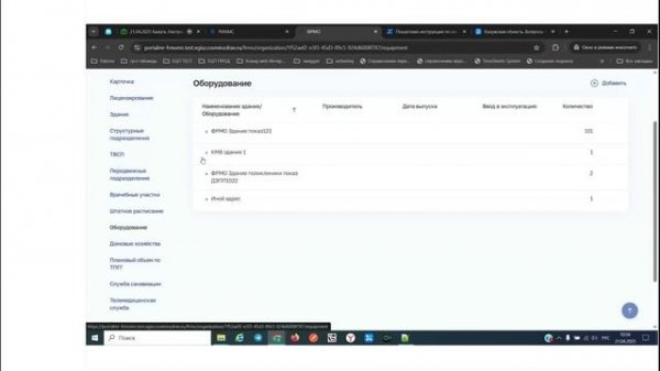 Запись вебинара 21.04.2025_Калуга_Настройки ФРМО_ФРМР