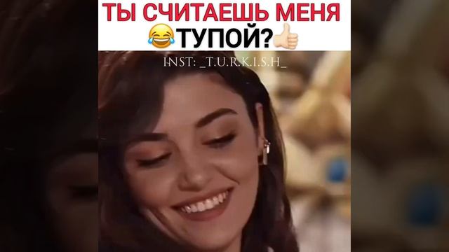 Турецкие сериалы ❤️🔥 Постучись в мою дверь 🚪 Ты считаешь меня тупой? 😂 смотреть онлайн