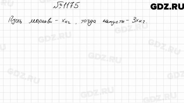 № 1175 - Математика 6 класс Мерзляк
