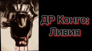 Твоя страна в Африке это: