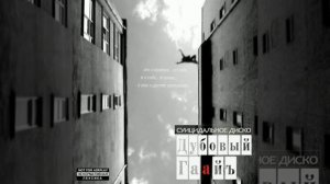 Дубовый Гаайъ - Мама (Первая версия)