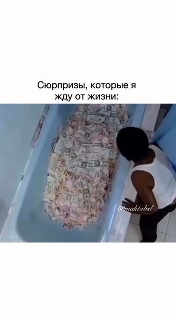 Сюрпризы,которые мы заслужили
