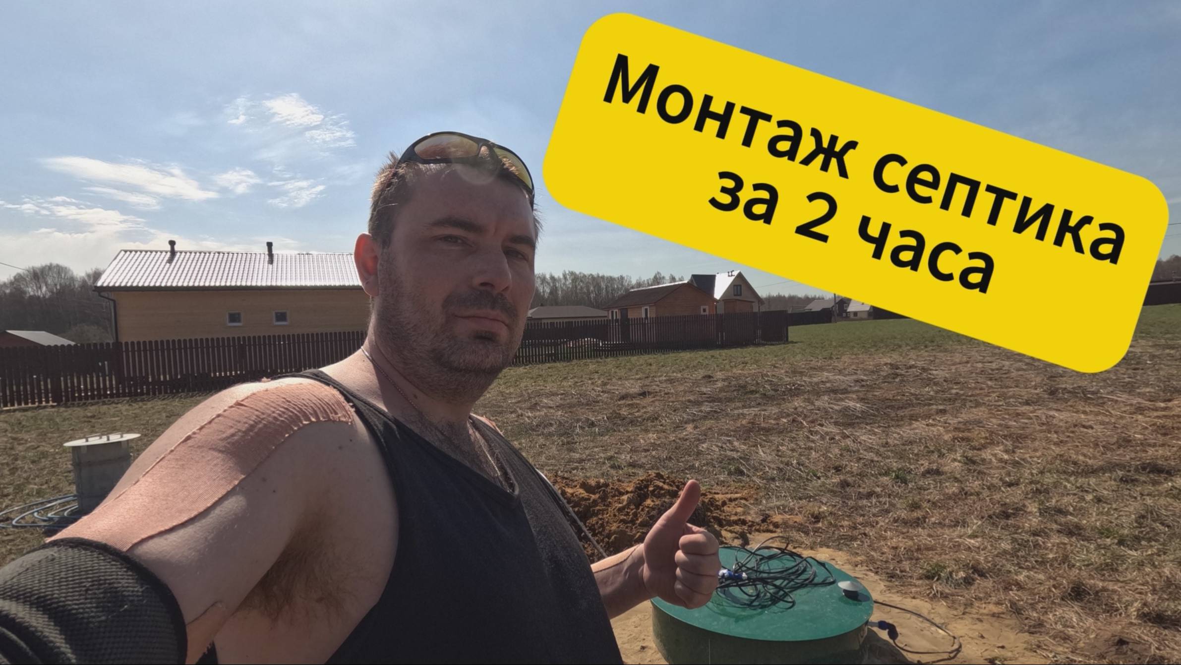 Монтаж септика за 2 часа смотреть онлайн