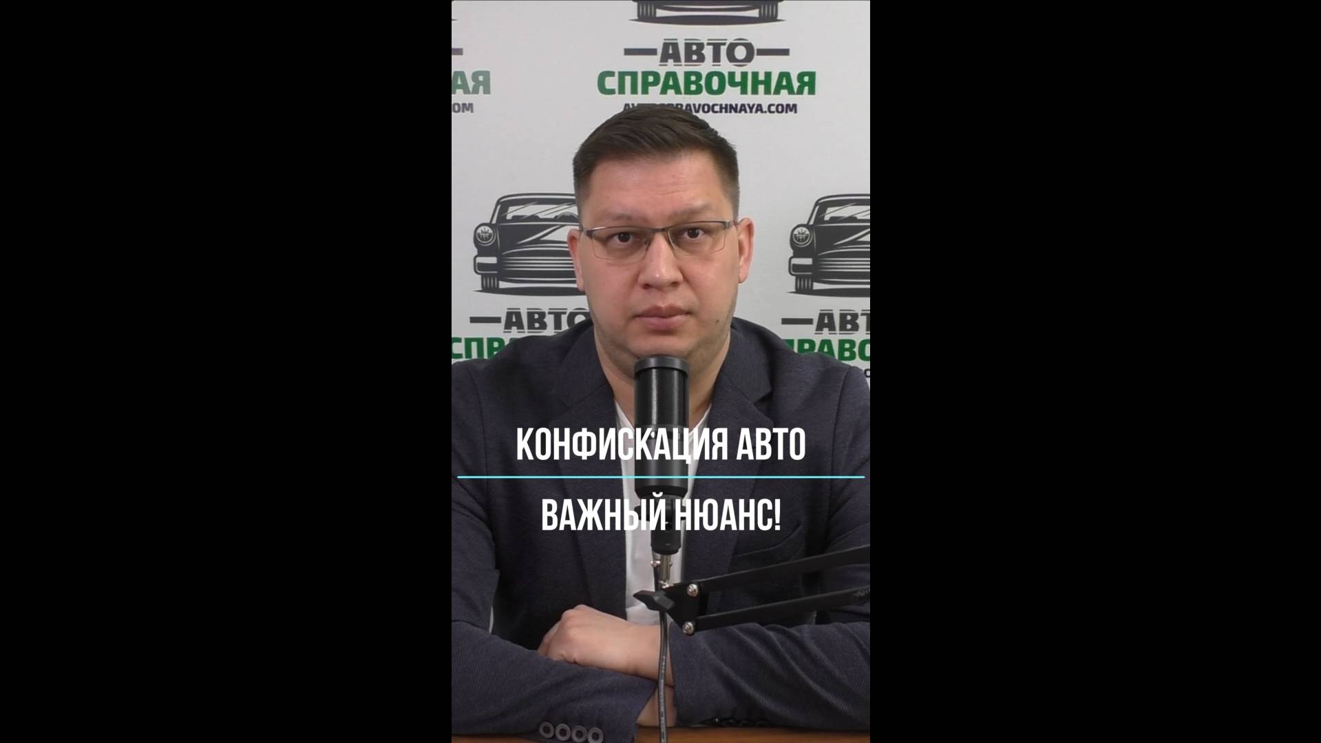 Конфискация авто 2025: важный нюанс! смотреть онлайн