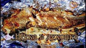 Щука в духовке рецепт. Запеченная рыба в духовке с овощами