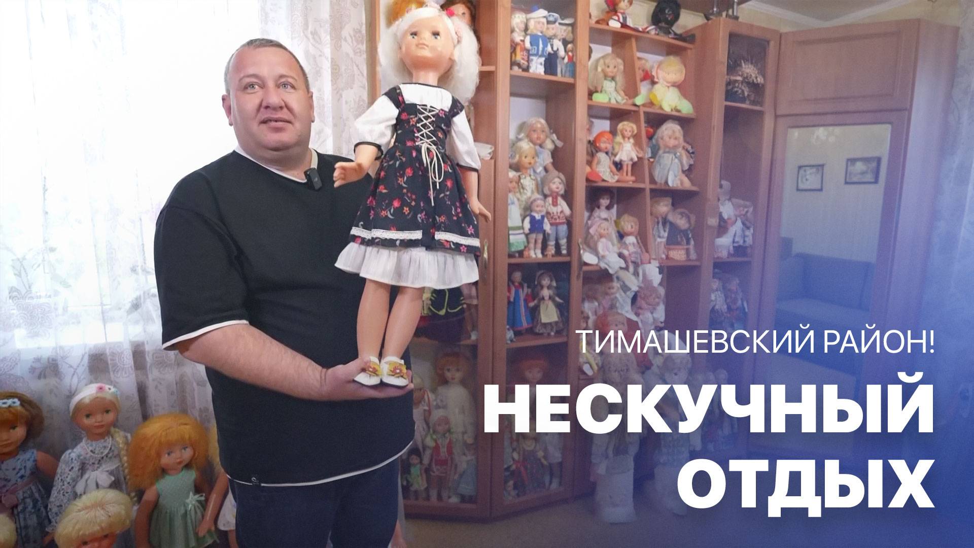 Нескучный отдых в Тимашевском районе! Махнем Отдохнем