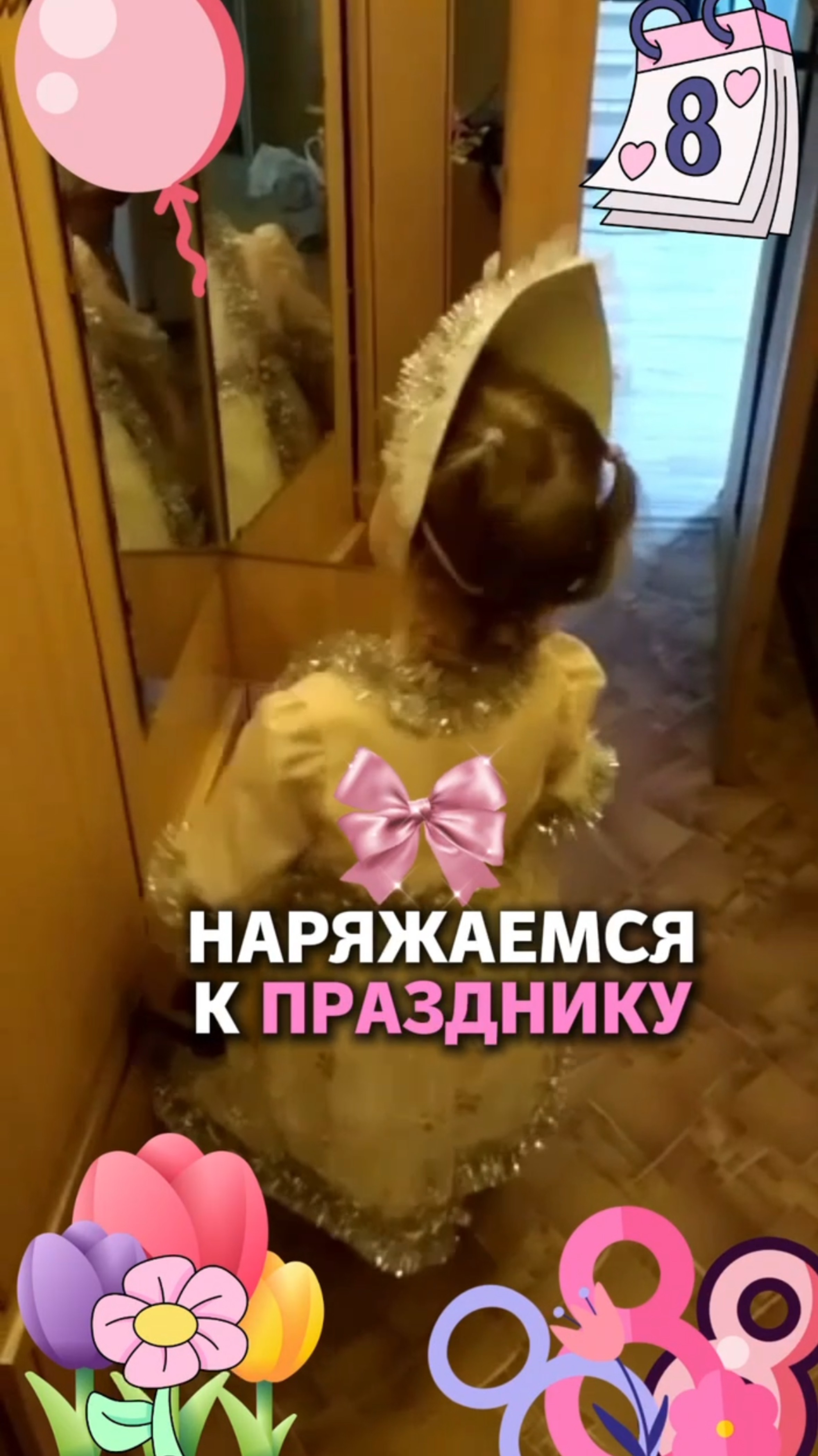 Наряжаемся к празднику смотреть онлайн