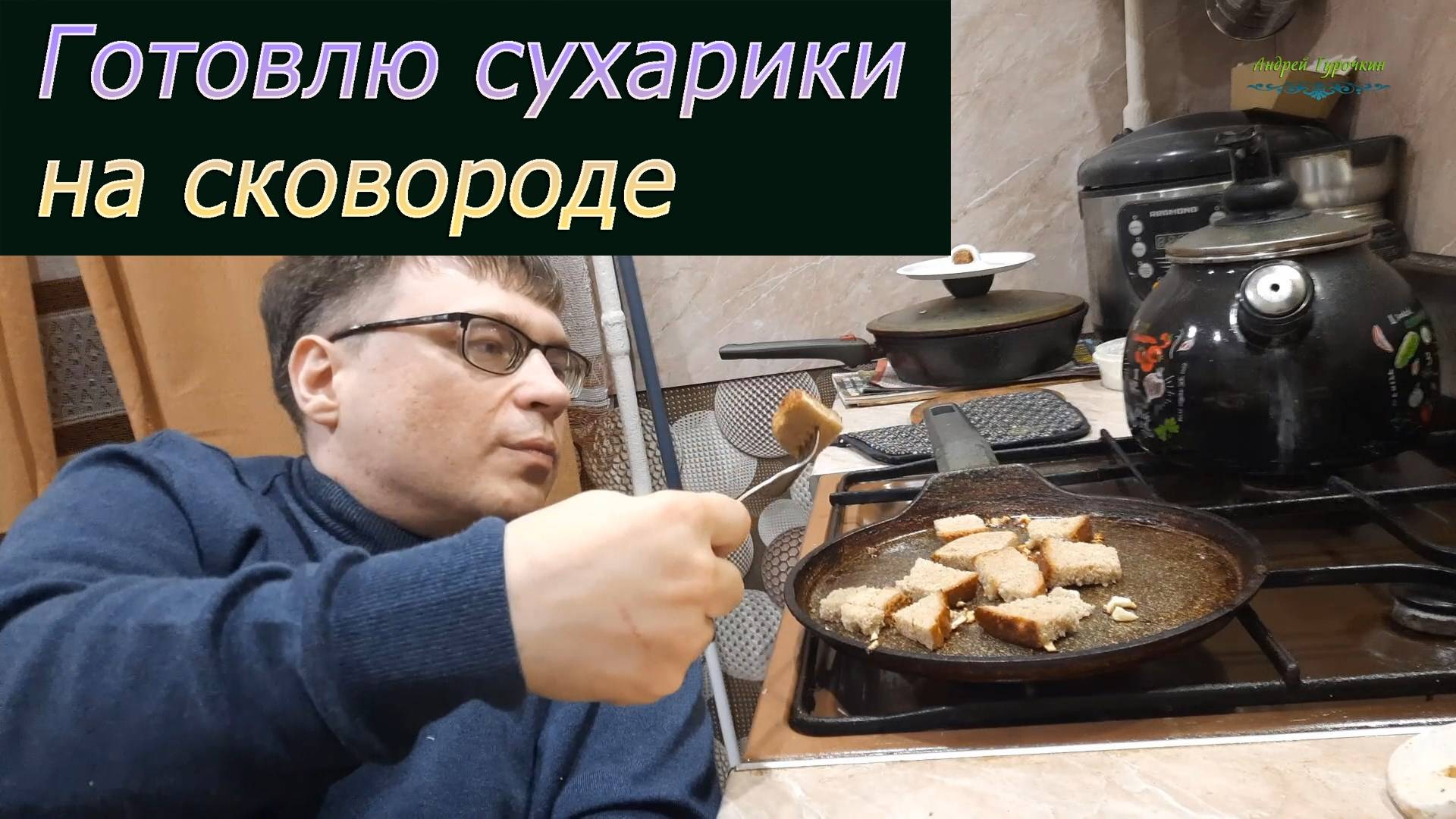 Сухарики на сковороде: что-то среднее между сухариками и гренками