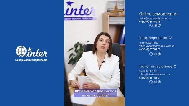 11. Якою мовою заповнюється штамп апостиль