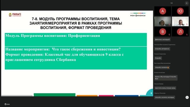 Базовая программа, ЦФО 18.04 – день 10, защиты, часть 2