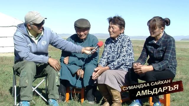 Сумандаа сайхан амьдаръя-Баянхонгор аймгийн Заг сум 39 \ 2016 он \ смотреть онлайн