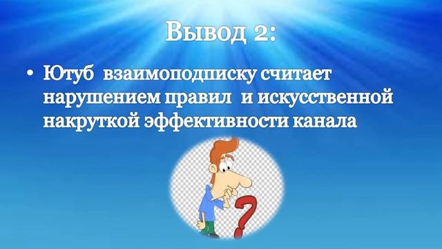 Продвижение на Ютуб Взаимоподписка