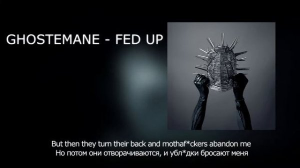 GHOSTEMANE - FED UP [RUS] [Перевод]