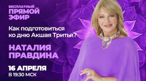 Как подготовиться к Акшая Тритья