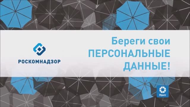 Урок для школьников по вопросам защиты персональных данных