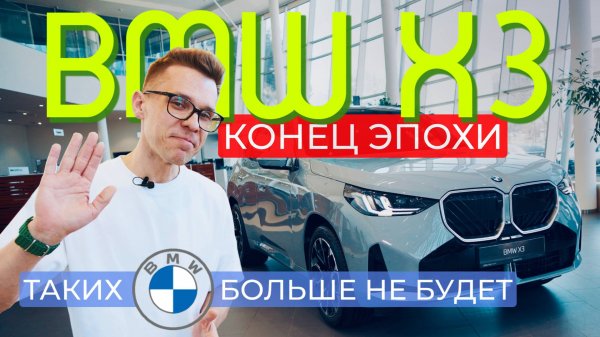 УЖАСНО хорош? Новый BMW X3 G45. Запомни BMW таким