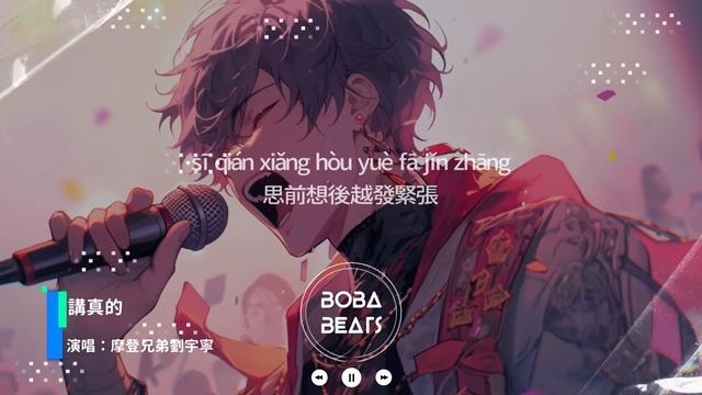 Лю Юйнин - 讲真的 / Jiang Zhende / Сказать по правде 06.09.2019