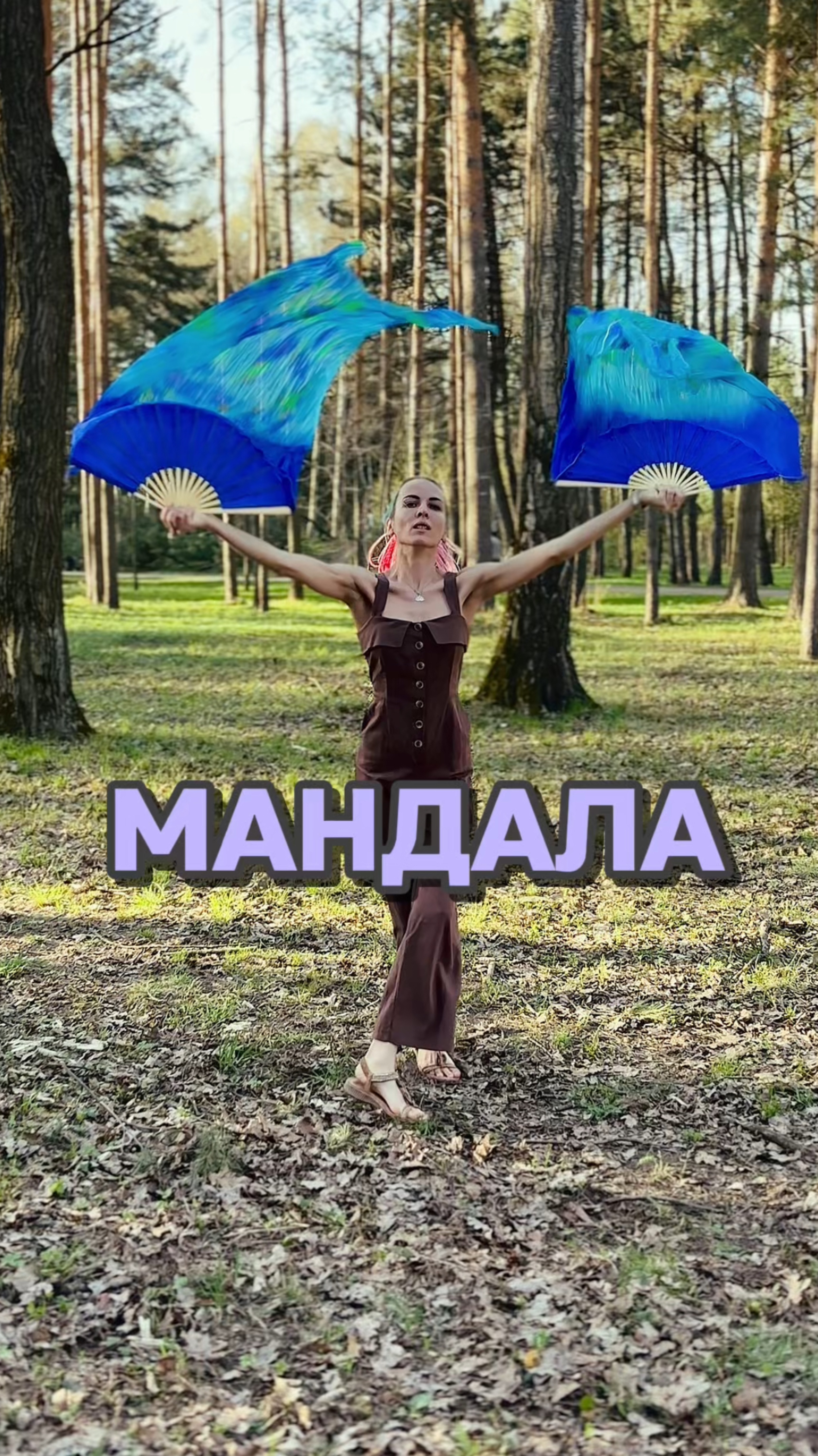 МАНДАЛА: что с тобой не так?