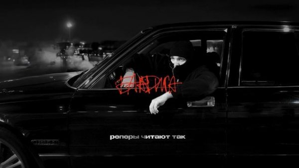 REMINI — Бандига (official audio)