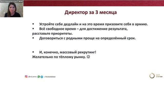 Как выйти на директора за 3 месяца Анна Васильева смотреть онлайн