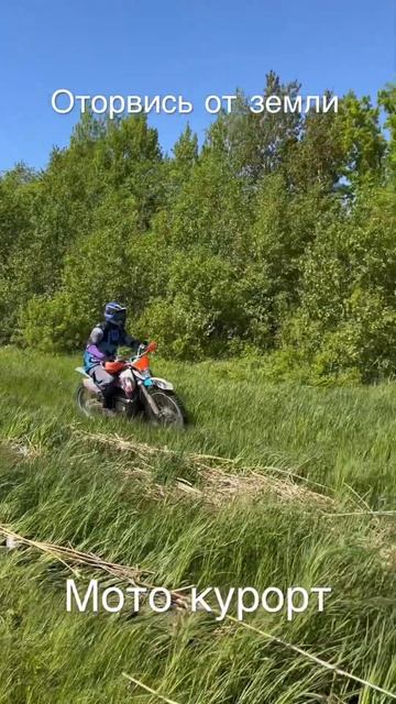 Отдых - понятие растяжимое…. #motokurort #shorts смотреть онлайн