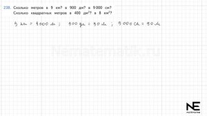 Задание №238 Страница 61. Математика 4 класс Моро Учебник Часть 2. ГДЗ. Деление с остатком на двузн