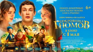 Сокровища гномов 6+