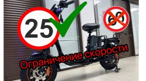 Ограничение скорости на любой электровелосипед