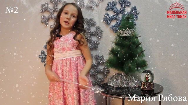 №2 Мария Рябова