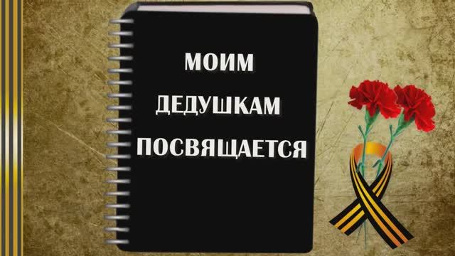 Помним, любим, благодарим за Великую Победу. #9мая смотреть онлайн