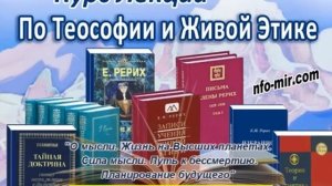29 Аудиолекция Сила мысли. Жизнь на Высших планетах. Путь к бессмертию. Планирование будущего (29)