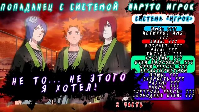 3 часть|Товарищи|Не этого я хотел!|ЖИВАЯ ОЗВУЧКА!|АЛЬТЕРНАТИВНЫЙ СЮЖЕТ НАРУТО!| смотреть онлайн