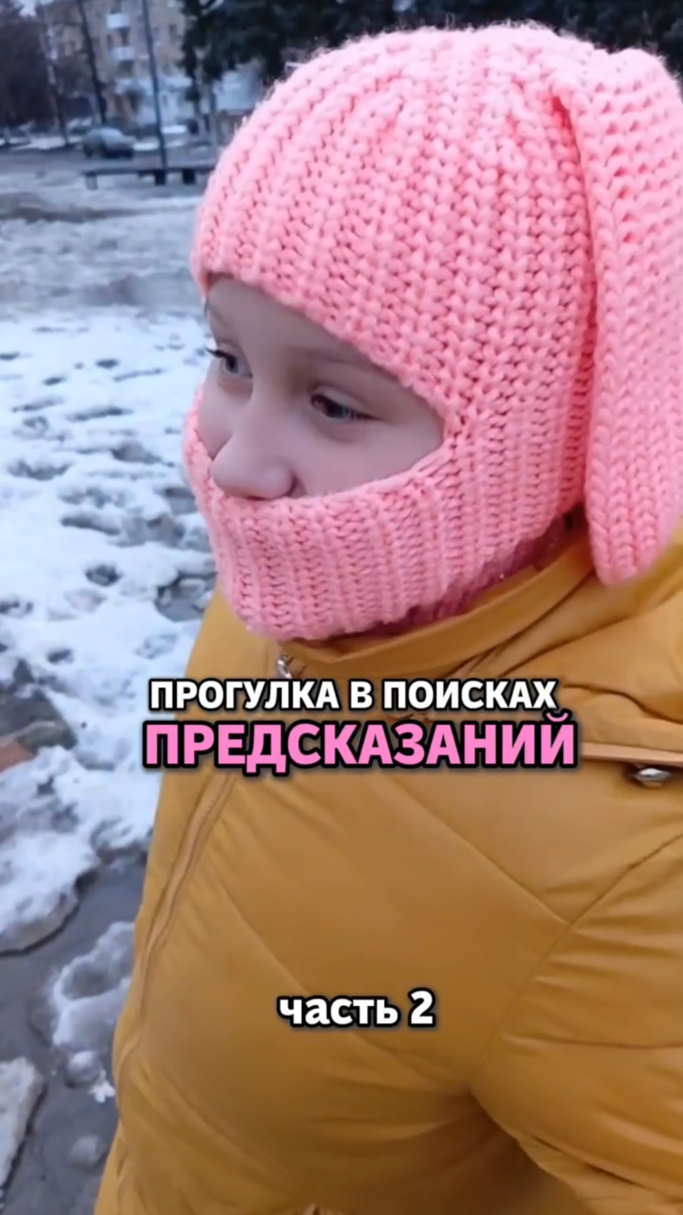 Ищем предсказание смотреть онлайн