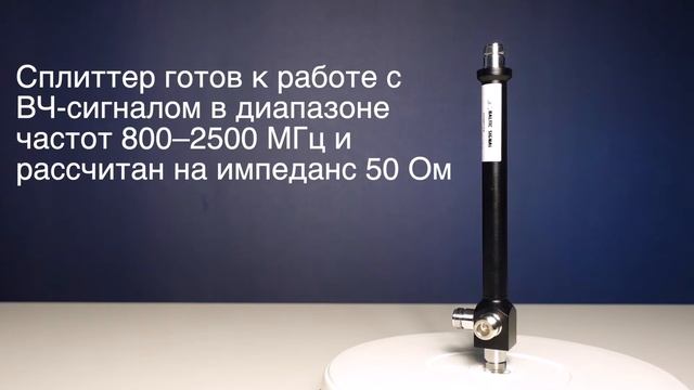 Сплиттер Baltic Signal BS-800/2500-1/4 смотреть онлайн