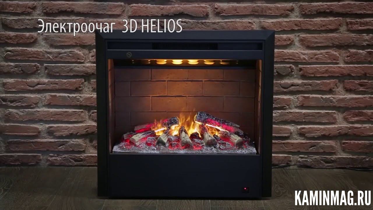 3D-электроочаг Helios 3D