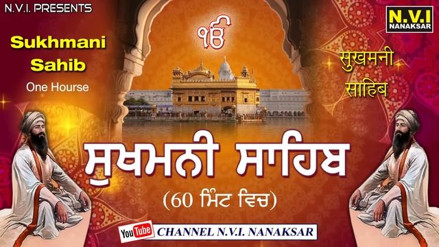 Sukhmani Sahib Samput 1 ਇੱਕ ਘੰਟੇ ਵਿੱਚ | #Sukhmani Sahib Fast Full Path | Nvi Nanaksar