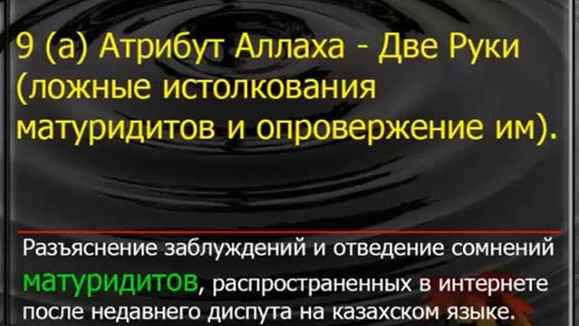 9 А) Две руки Аллаха смотреть онлайн